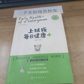 上班族每日健康+：中粮茶业健康丛书