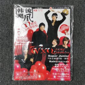 韩流飓风 2006年12月号 圣诞策划