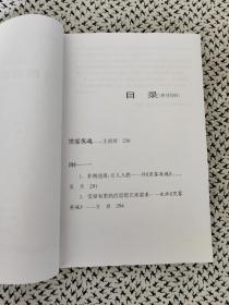 《中篇小说〈黑雾英魂〉及其评论》（王炳辉著，时代文艺1994年12月，残书缮本）