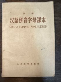 汉语拼音字母课本