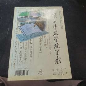 商丘师范学院学报 2001.4