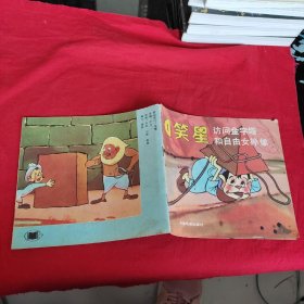 笑星 1