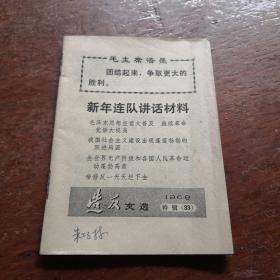 1969年小册子，60开本，以图为准，建议发挂号印刷品