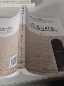 重现与归来 : 20世纪80年代以来的澳门汉语文学研究 : a study of Macao Chinese literature research since nineteen eighties