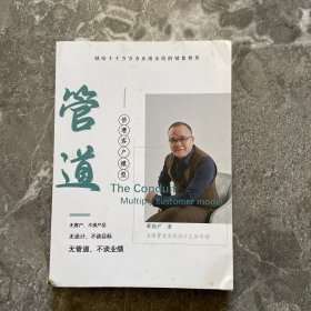 管道 倍增客户模型