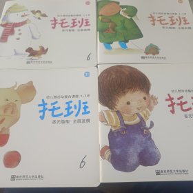 幼儿园活动整合课程(4本合售)