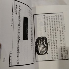 游历日本图经（第五册）/清末民初文献丛刊