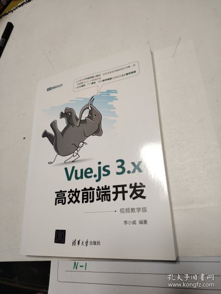 Vue.js3.x高效前端开发（视频教学版）（Web前端技术丛书）