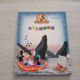 為什么鯨要唱歌
