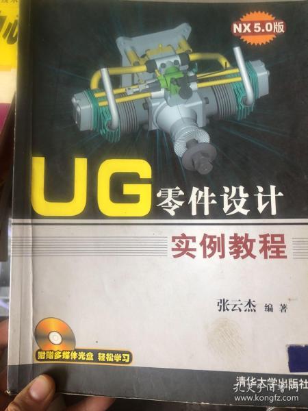 UG零件设计实例教程