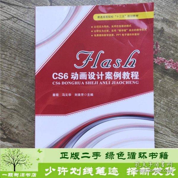 FLASH CS6动画设计案例教程