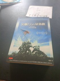 DVD：父辈的旗帜 盒装