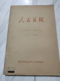 人民前线1976年7月~12月