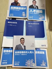 高维学堂11本合售（做实企业文化+OKR敏捷绩效管理 等）