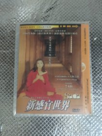 经典爱情电影《新感观世界》DVD