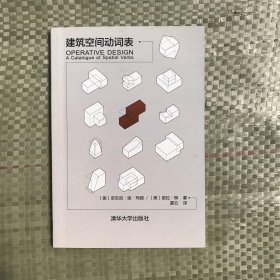 建筑空间动词表