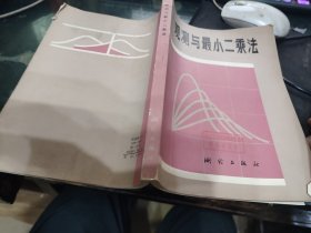 观测与最小二乘法