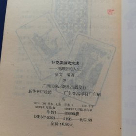 扑克牌预测您的人生，扑克绝技大全，2册合售（实物拍图，外品内页如图，内页干净整洁无字迹，无划线）