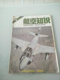 航空知识1989年第9期