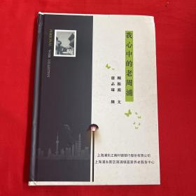 我心中的老周浦