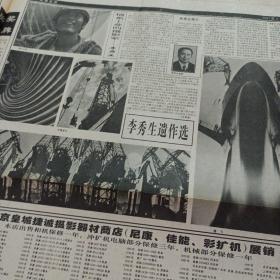 中国摄影报 每周二/五出版，1997年8月8日，1997年第63期，总第766期，本期八版——k1