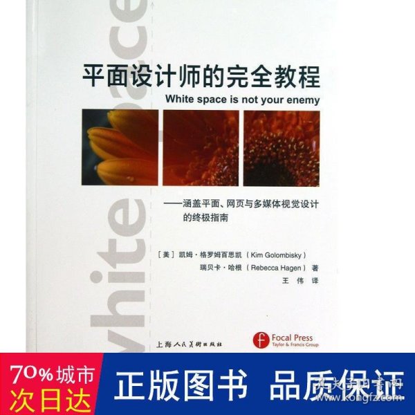 平面设计师的完全教程：涵盖平面、网页与多媒体视觉设计的终极指南