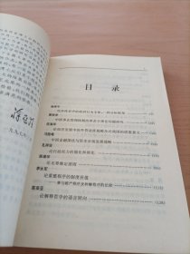 中国博士后社科前沿问题论集