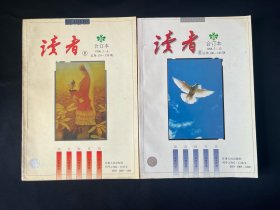 读者1996年1-6，7-12合订本