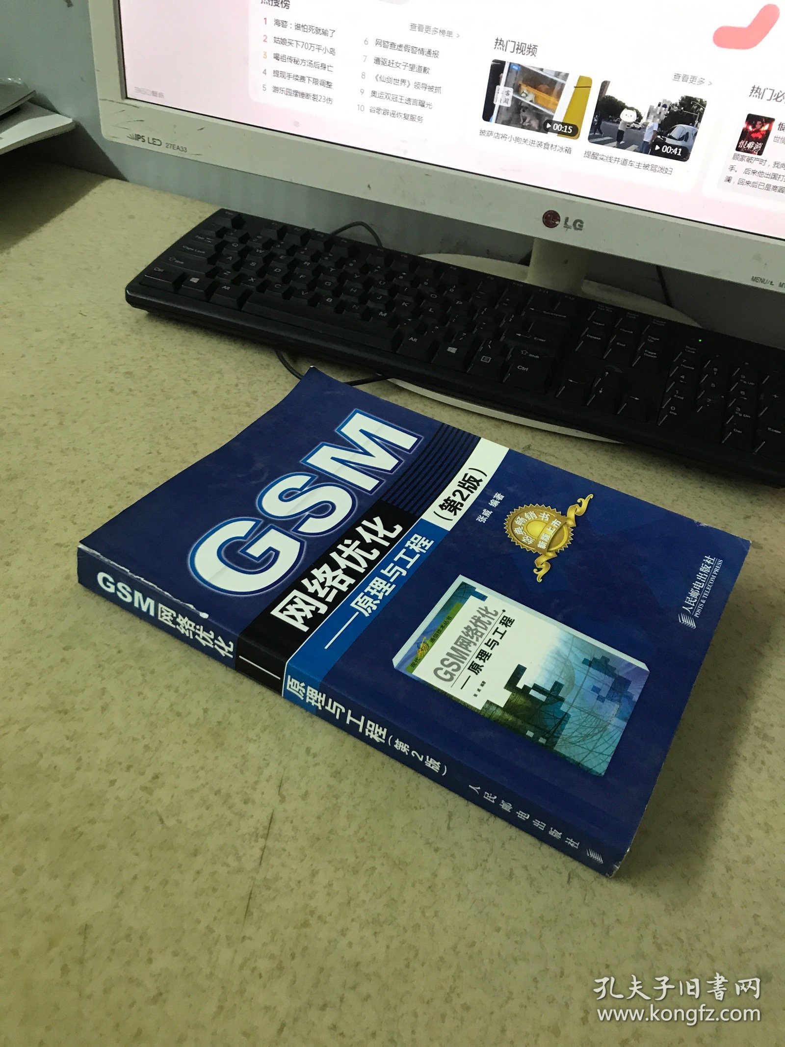 GSM网络优化：原理与工程（第2版）