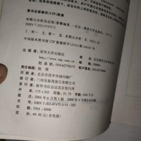 研究生教学用书：有限元分析及应用