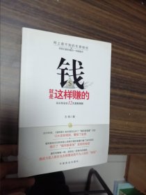 钱就是这样赚的