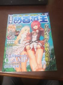 漫画杂志一动画萌王2009年5月