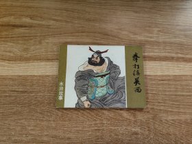 拳打镇关西
