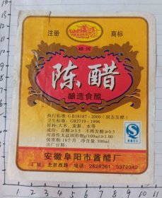 【老商标】：“颍河牌”陈醋