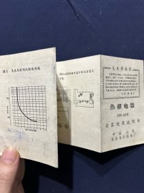 老商标 热继电器安装使用说明书 江苏宝应电工仪表厂