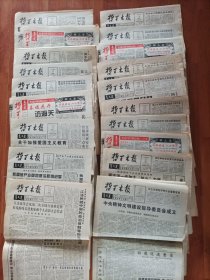 1997年5月哲里木报 19份共售<不重复>