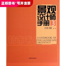 景觀設計師手冊3
