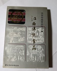 江西传统食品