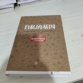 自私的基因