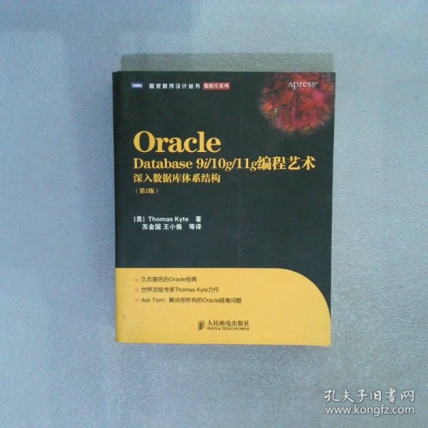 Oracle Database 9i/10g/11g编程艺术：深入数据库体系结构