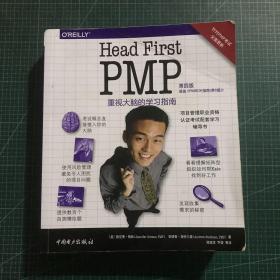 Head First PMP（第四版）
