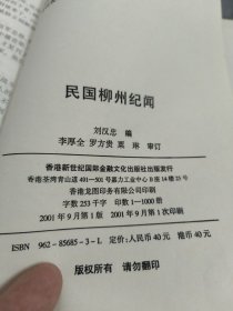 民国柳州纪闻