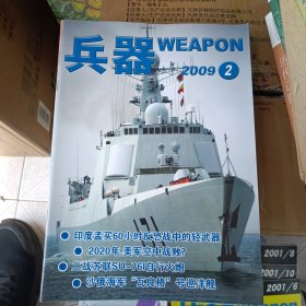 兵器2009年2-12期+增刊