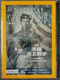 National Geographic 国家地理杂志中文版 2012年5月号 总第137 见证美国南北战争