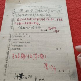 D《湘煤经济研究》文稿审定表:熊献春手稿《从坪溪煤矿看生产勘探的效益》带编辑，唐仲杨签名
