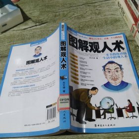 图解观人术