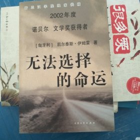 无法选择的命运