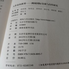 大步走向世界 : 湖南国际交流与合作