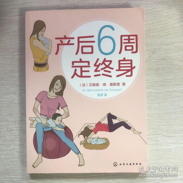 产后6周定终身