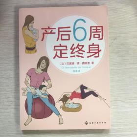 产后6周定终身